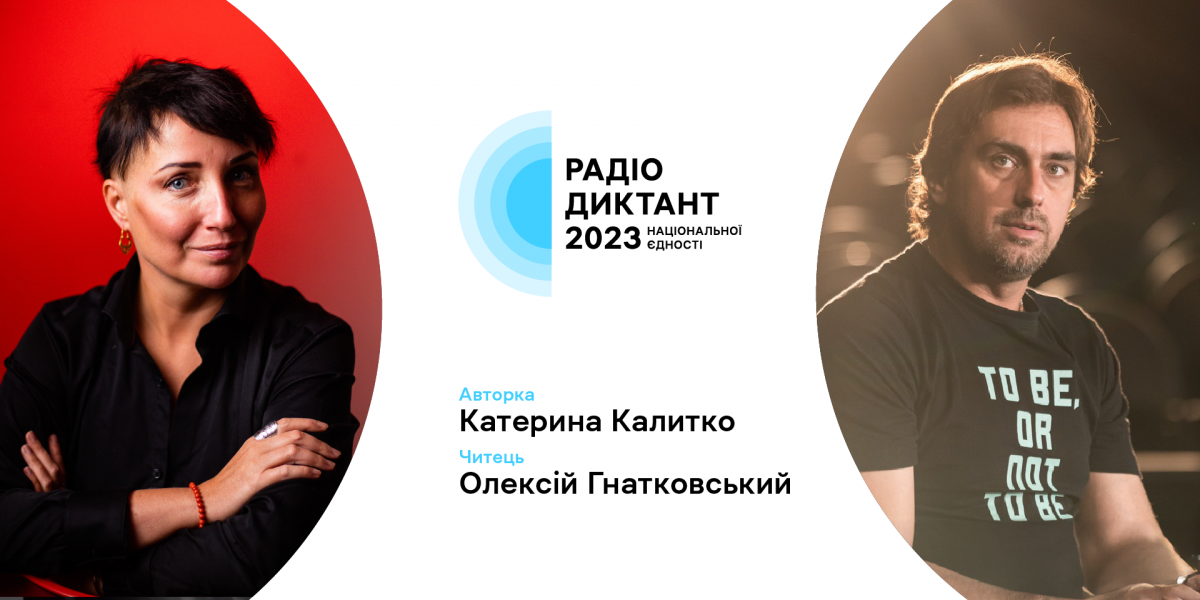 Радіодиктант національної єдності-2023